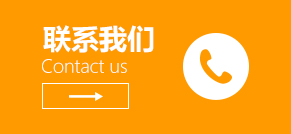 聯系我們